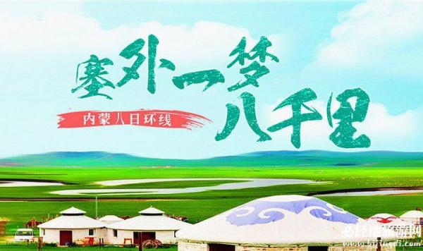 內(nèi)蒙古呼倫貝爾大草原8日環(huán)線精典之旅（全程越野車）